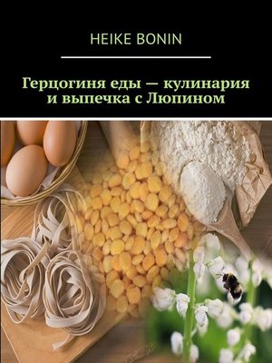 cover image of Герцогиня еды – кулинария и выпечка с Люпином